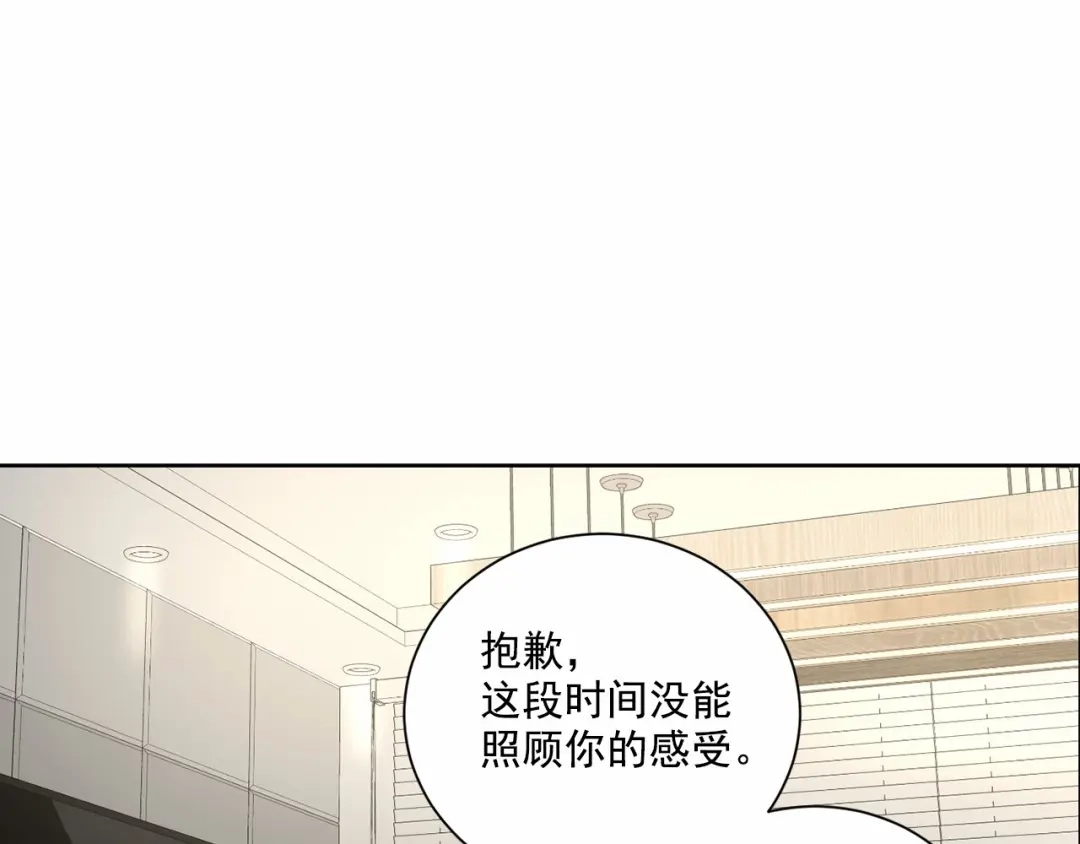 伪装恶魔接近你 第21话 令我沉沦 第53页