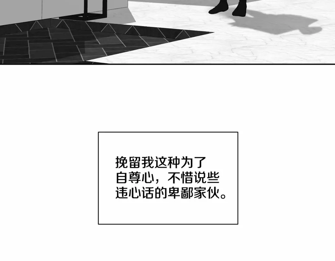 伪装恶魔接近你 第21话 令我沉沦 第62页