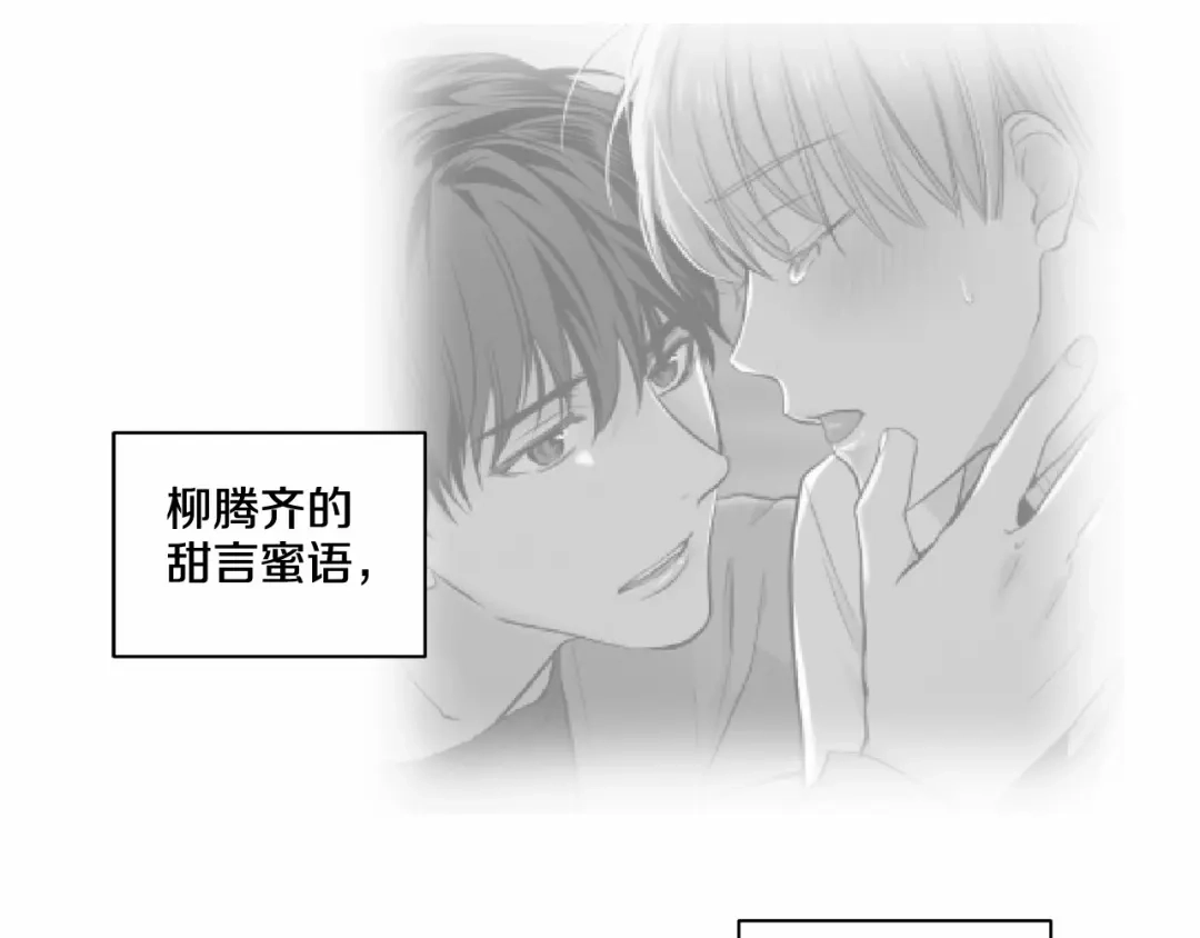伪装恶魔接近你 第21话 令我沉沦 第7页