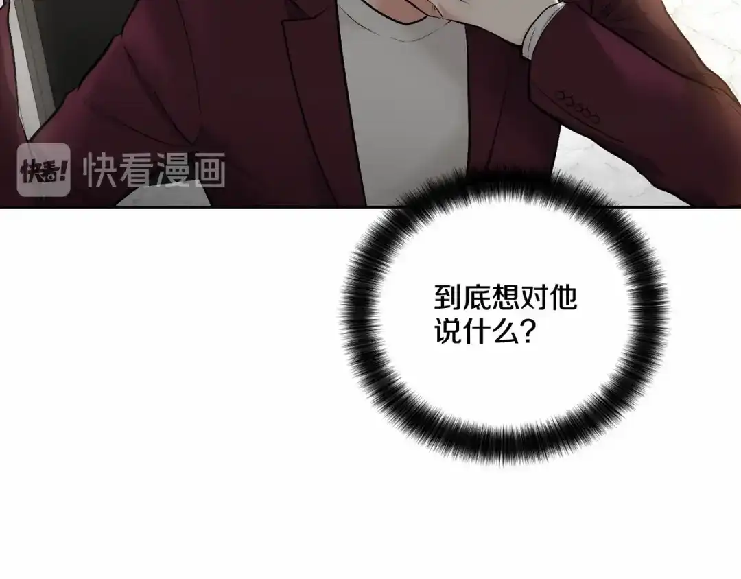 伪装恶魔接近你 第21话 令我沉沦 第83页