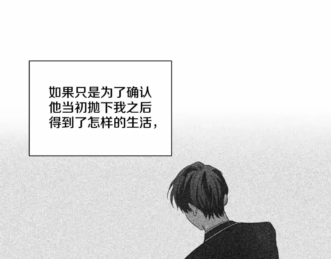 伪装恶魔接近你 第21话 令我沉沦 第84页