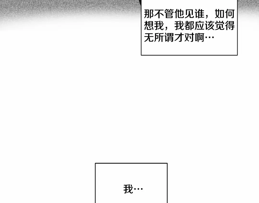 伪装恶魔接近你 第21话 令我沉沦 第86页