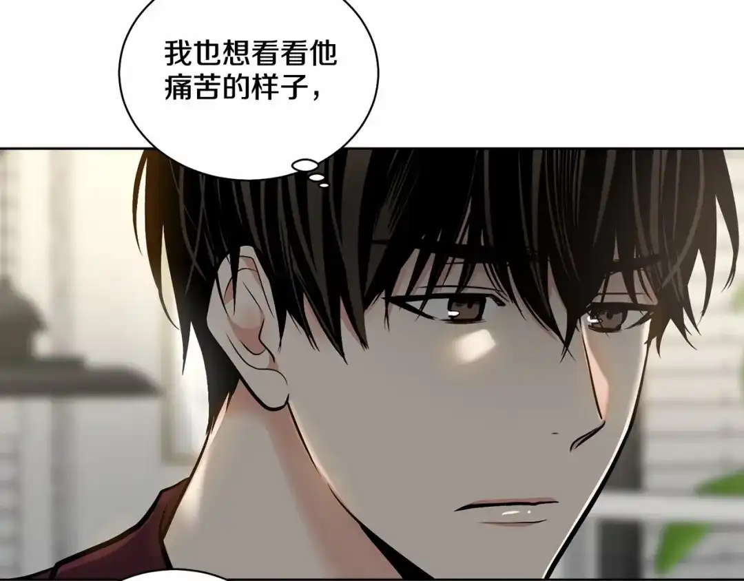 伪装恶魔接近你 第21话 令我沉沦 第88页