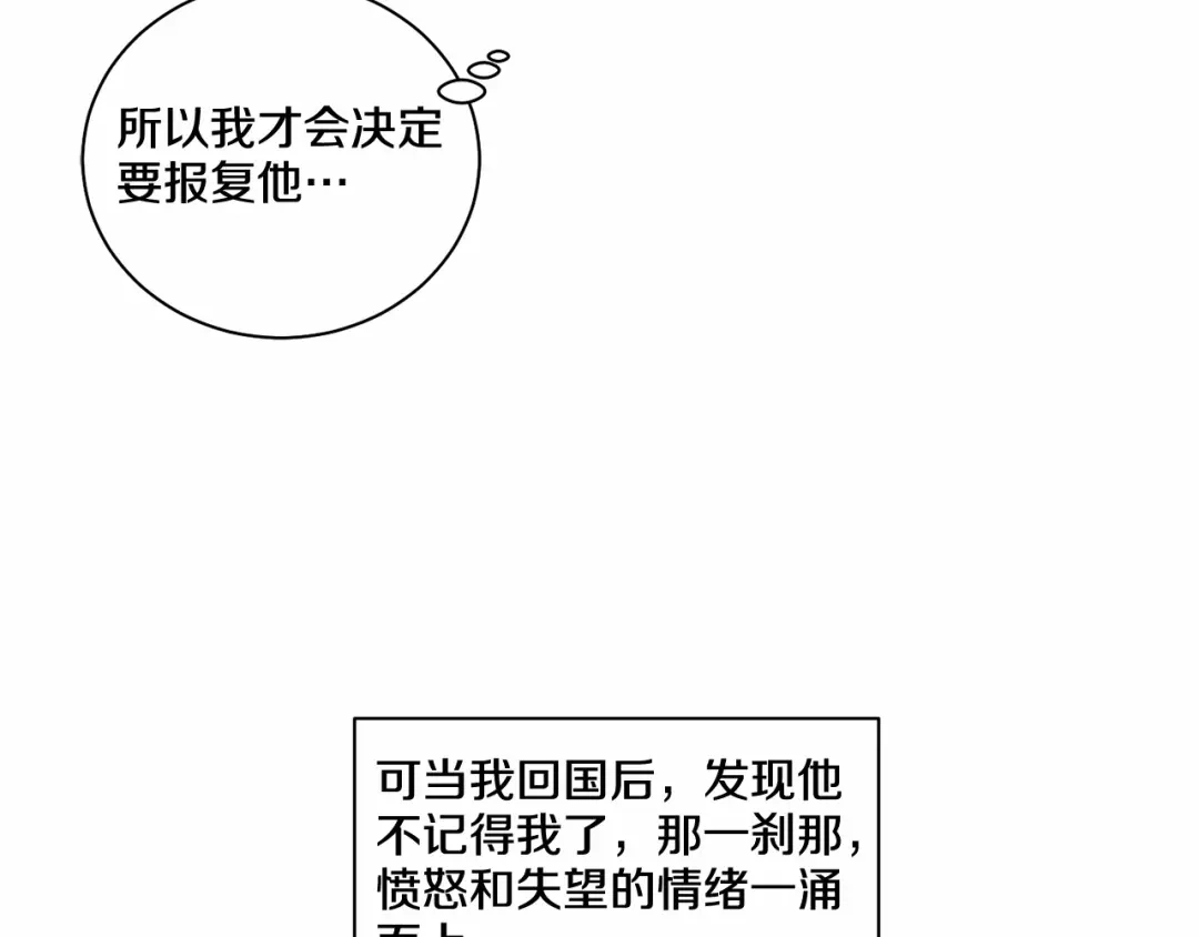 伪装恶魔接近你 第21话 令我沉沦 第89页
