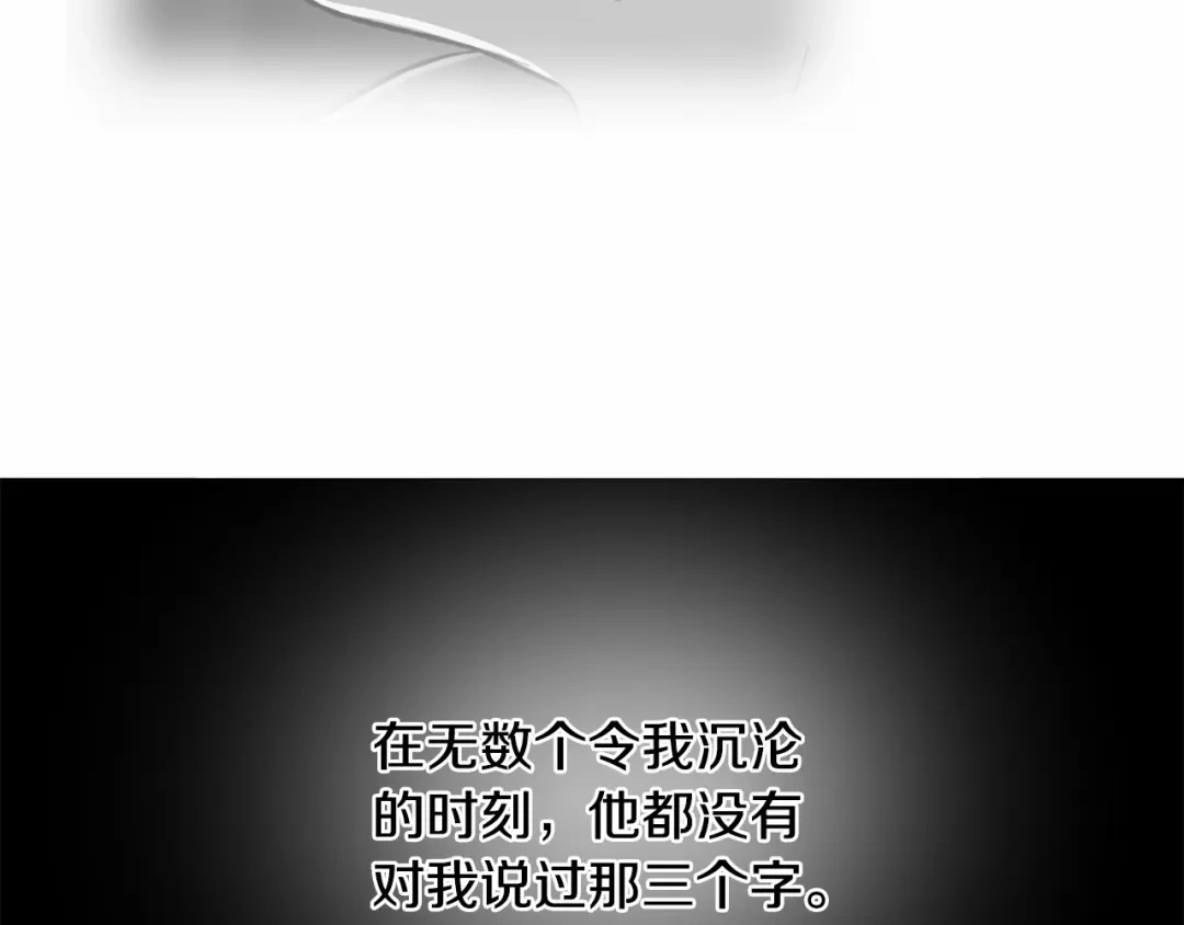 伪装恶魔接近你 第21话 令我沉沦 第9页