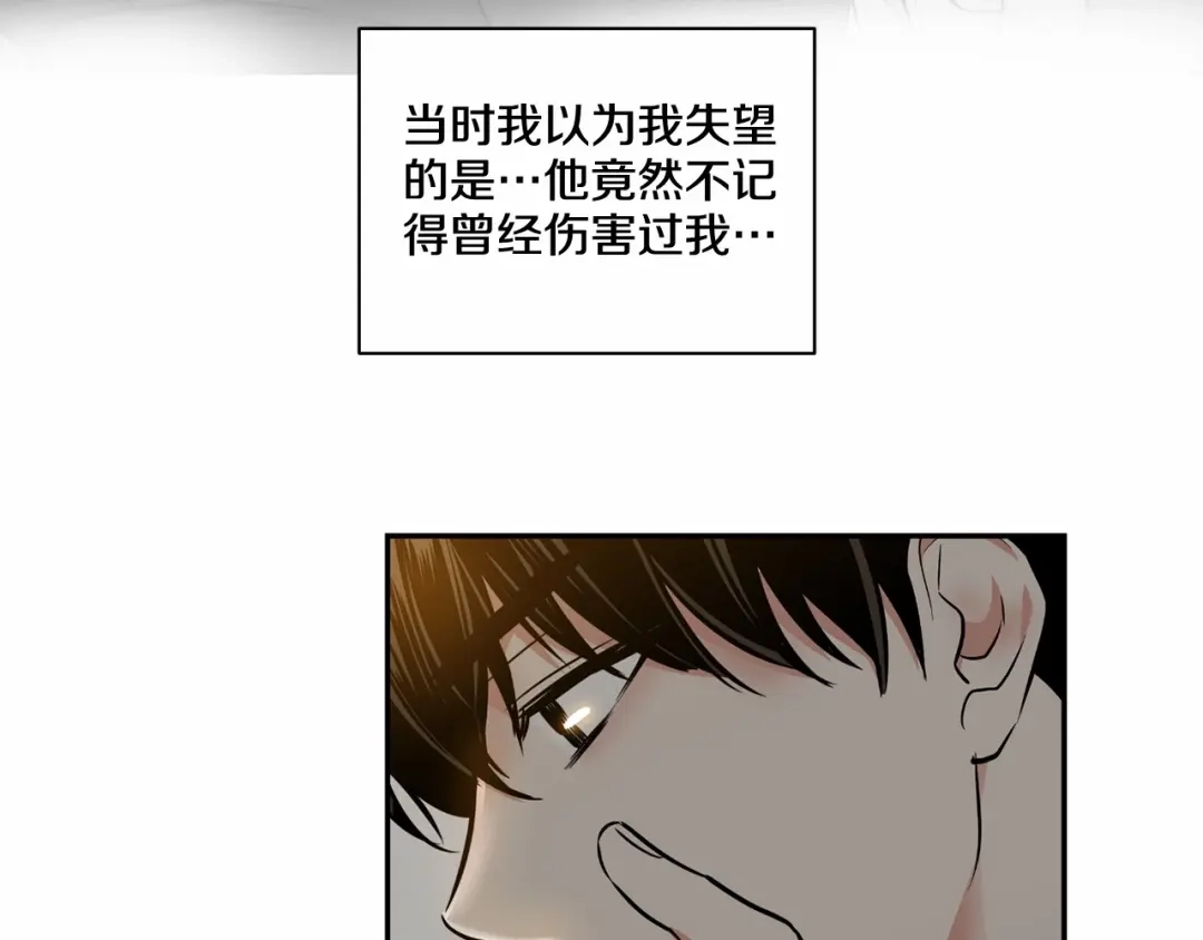 伪装恶魔接近你 第21话 令我沉沦 第91页