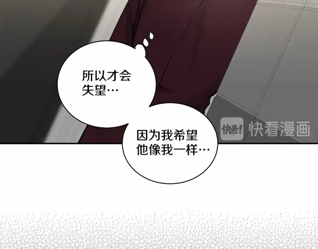 伪装恶魔接近你 第21话 令我沉沦 第94页