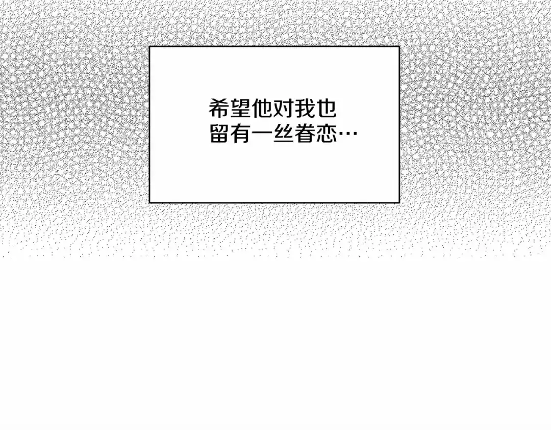 伪装恶魔接近你 第21话 令我沉沦 第95页