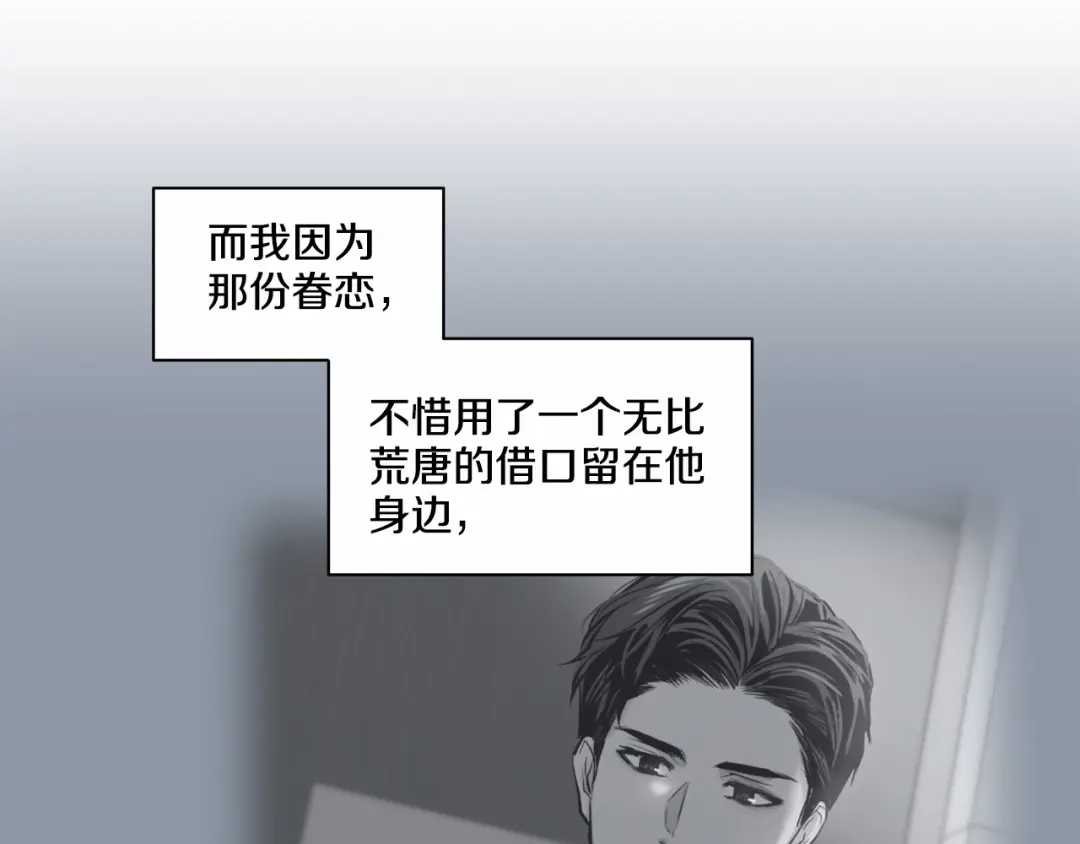 伪装恶魔接近你 第21话 令我沉沦 第96页
