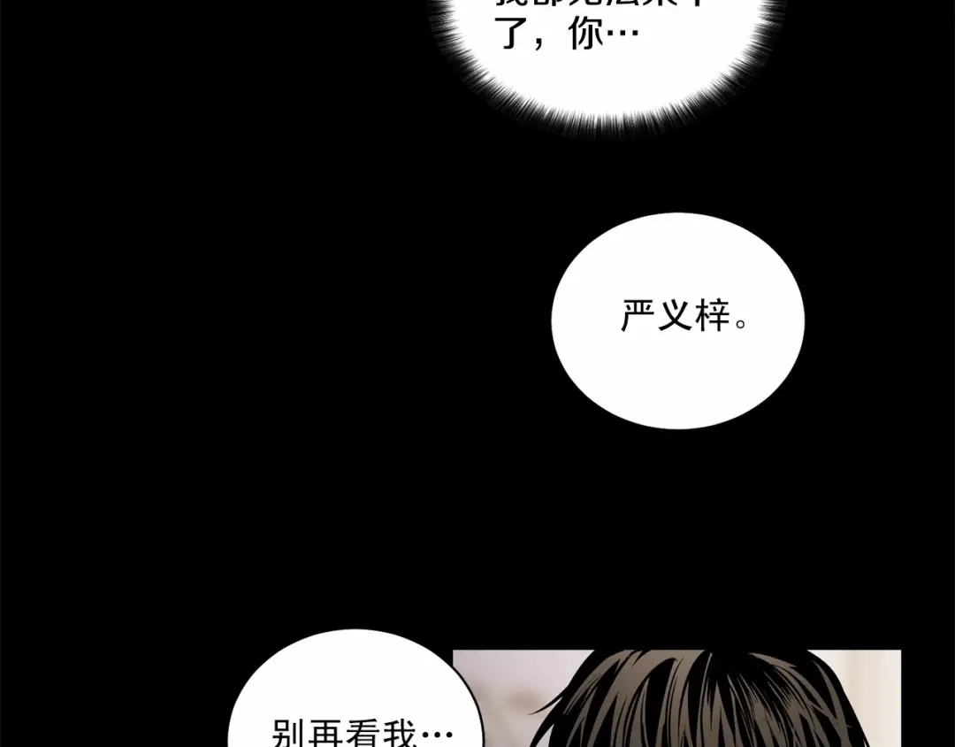 伪装恶魔接近你 第22话 在意你 第115页