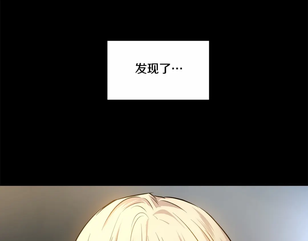 伪装恶魔接近你 第22话 在意你 第123页