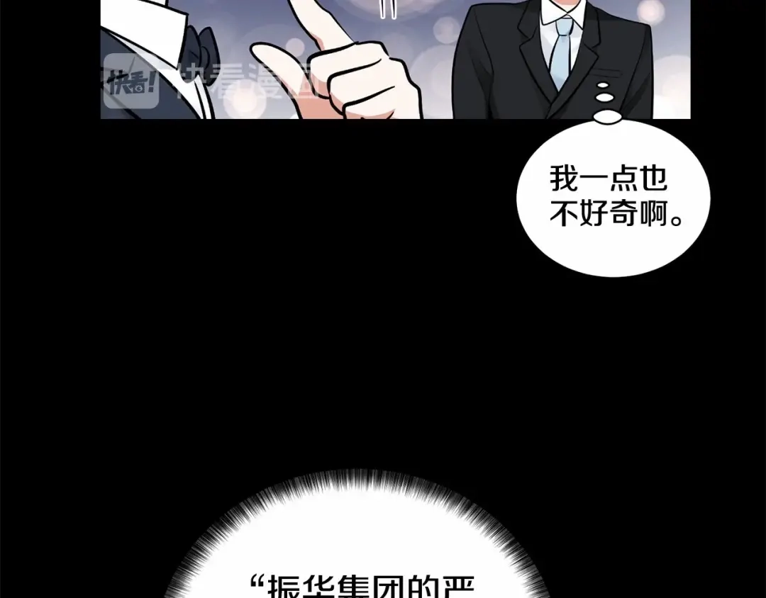 伪装恶魔接近你 第22话 在意你 第19页