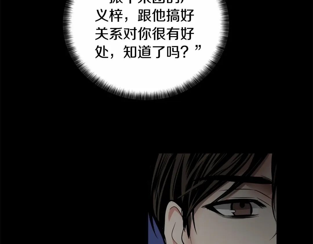 伪装恶魔接近你 第22话 在意你 第20页