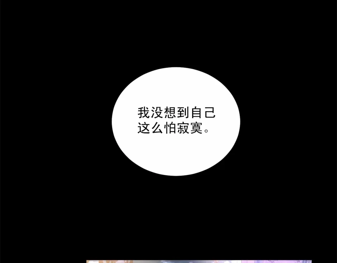 伪装恶魔接近你 第22话 在意你 第55页