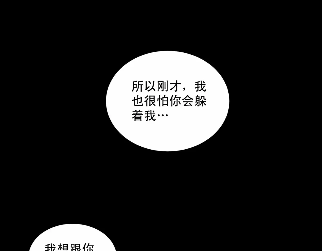 伪装恶魔接近你 第22话 在意你 第60页