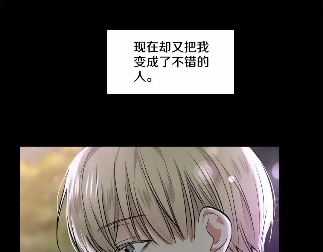 伪装恶魔接近你 第22话 在意你 第74页