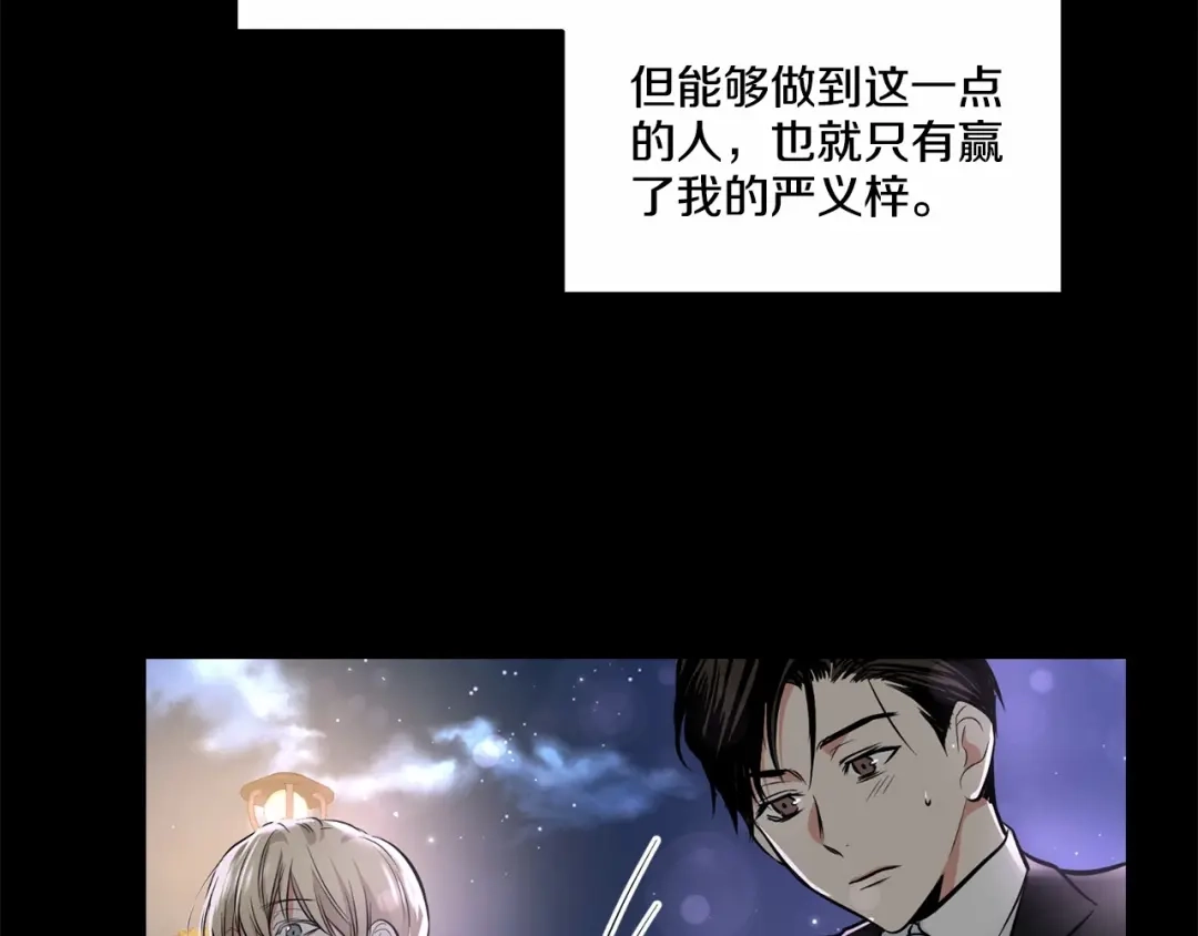 伪装恶魔接近你 第22话 在意你 第76页