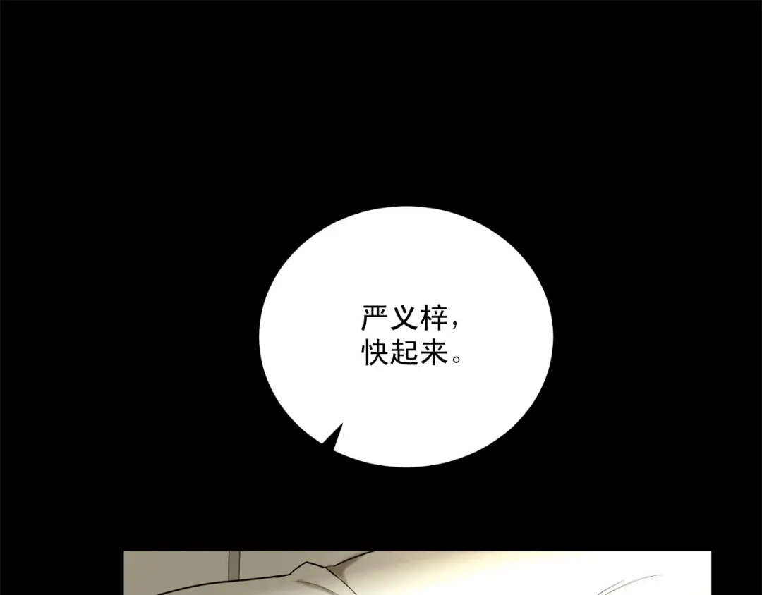 伪装恶魔接近你 第22话 在意你 第82页