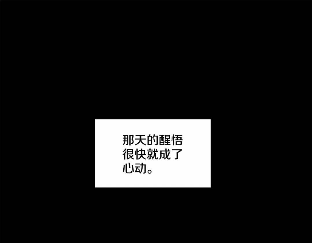 伪装恶魔接近你 第23话 一起逃离 第1页