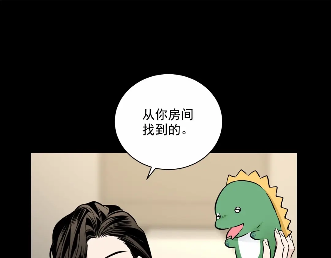 伪装恶魔接近你 第23话 一起逃离 第10页