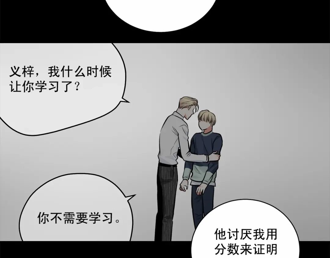 伪装恶魔接近你 第23话 一起逃离 第100页