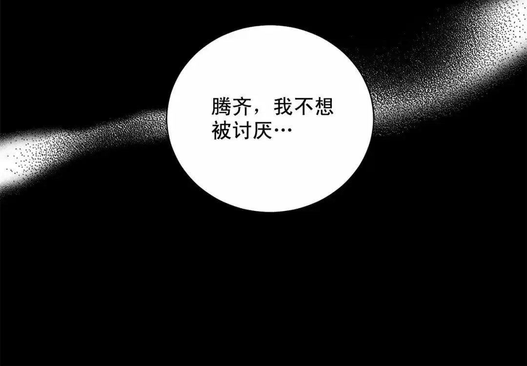 伪装恶魔接近你 第23话 一起逃离 第103页