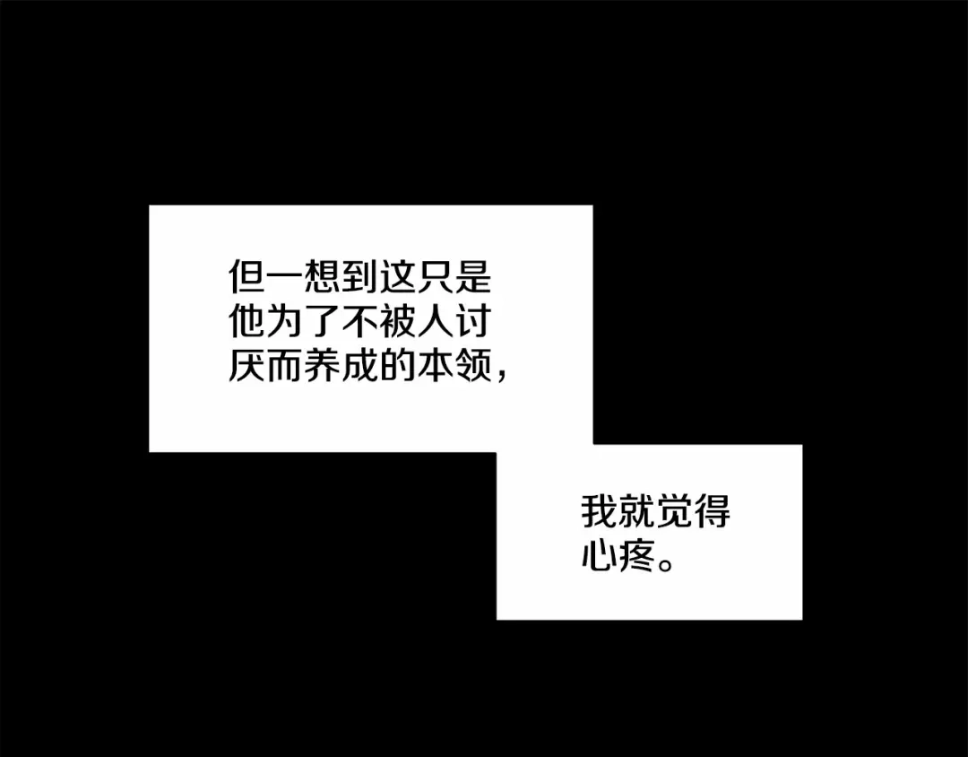 伪装恶魔接近你 第23话 一起逃离 第113页