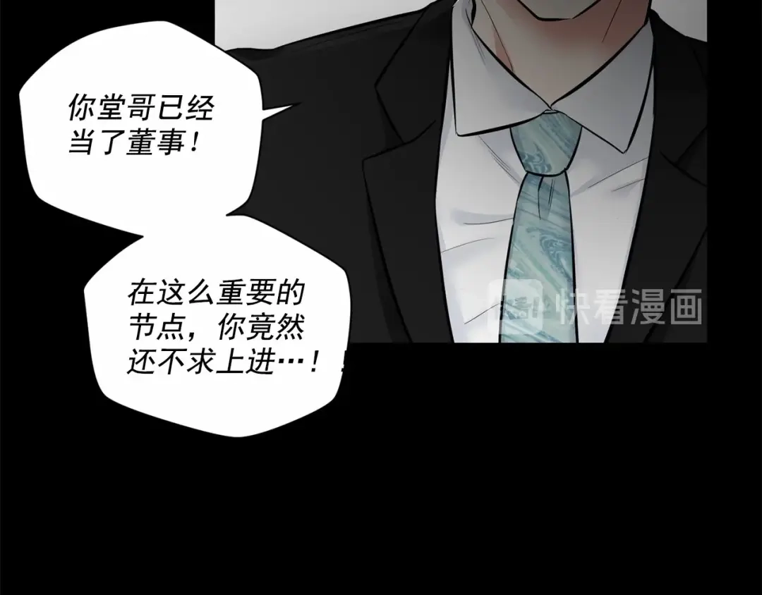 伪装恶魔接近你 第23话 一起逃离 第27页