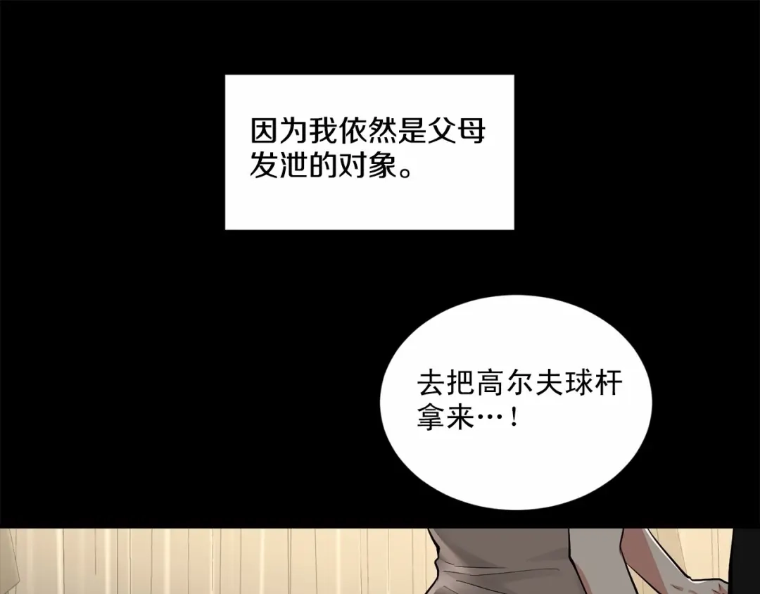 伪装恶魔接近你 第23话 一起逃离 第29页