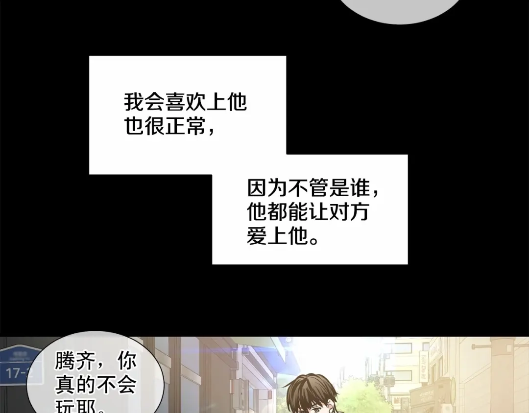 伪装恶魔接近你 第23话 一起逃离 第3页
