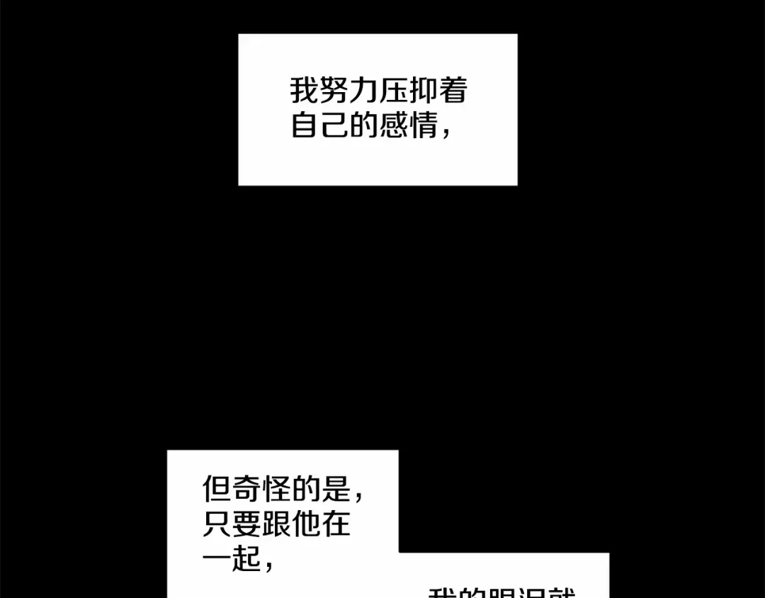伪装恶魔接近你 第23话 一起逃离 第31页