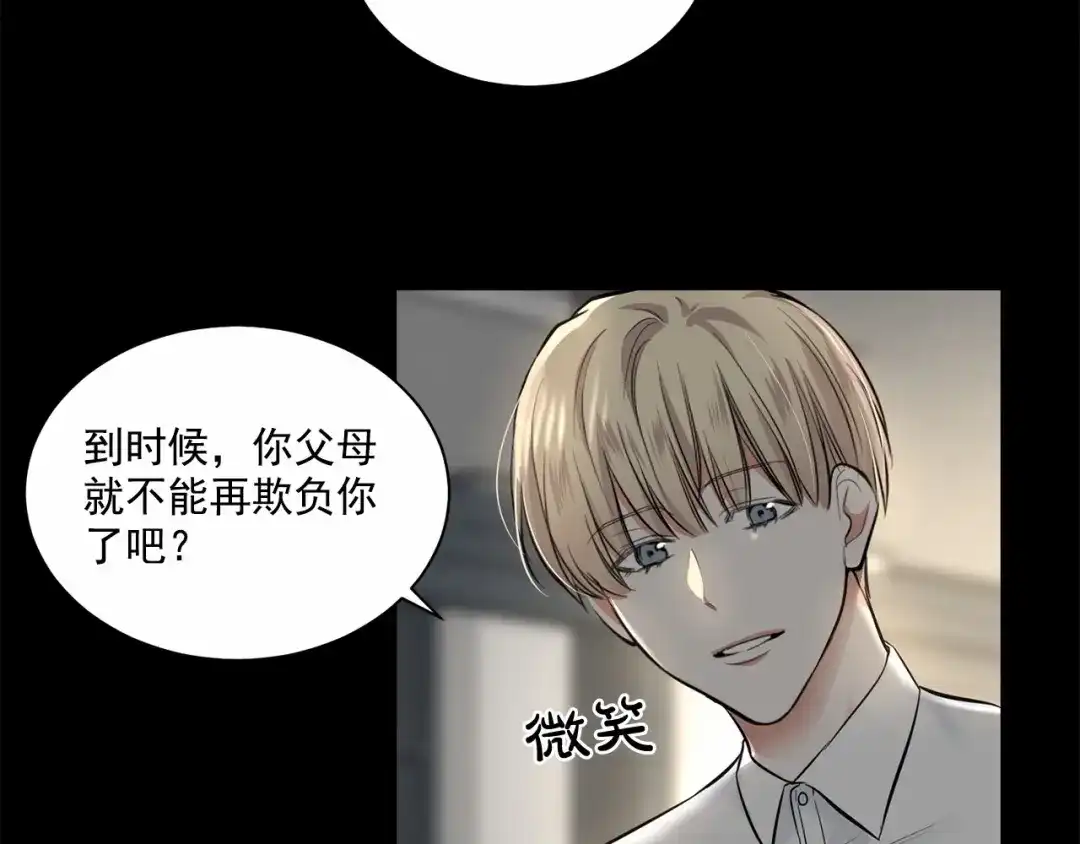 伪装恶魔接近你 第23话 一起逃离 第40页