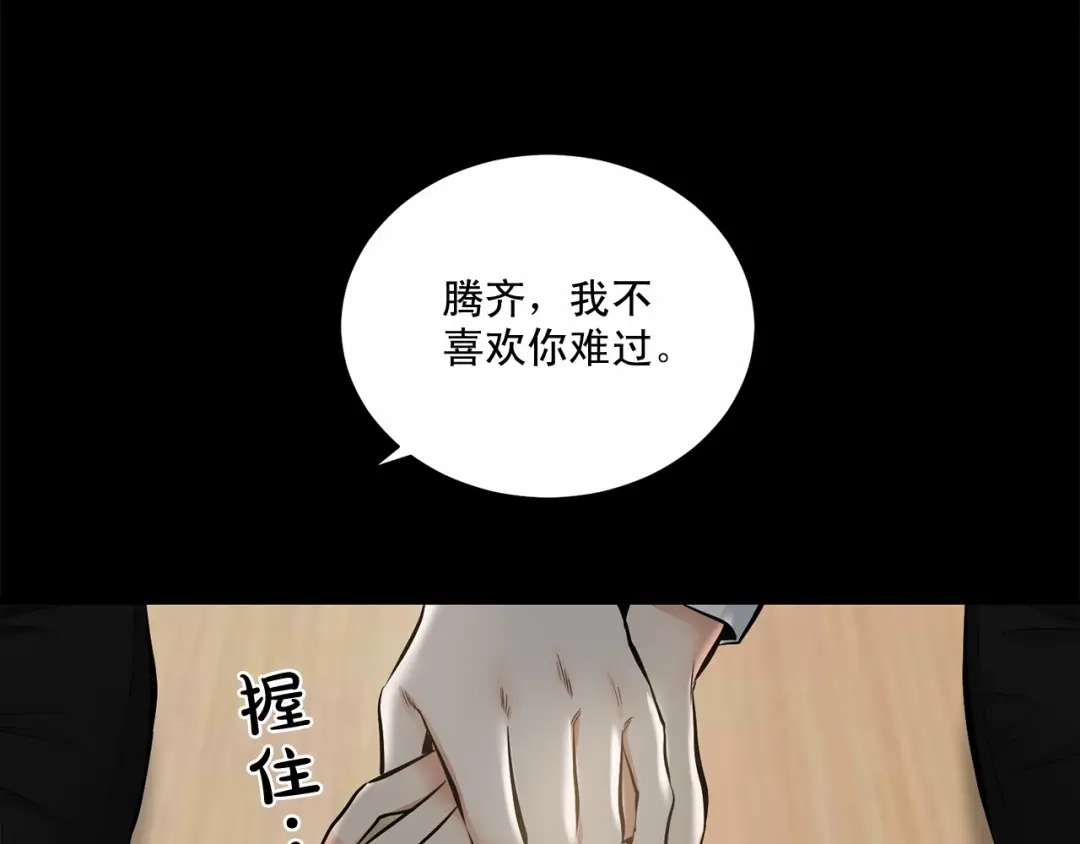 伪装恶魔接近你 第23话 一起逃离 第52页
