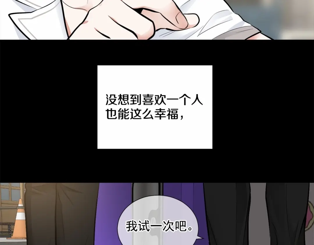 伪装恶魔接近你 第23话 一起逃离 第6页