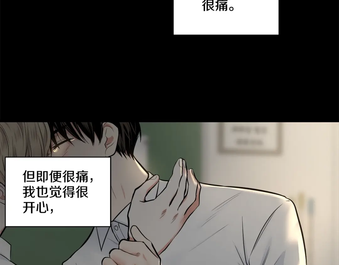 伪装恶魔接近你 第23话 一起逃离 第68页