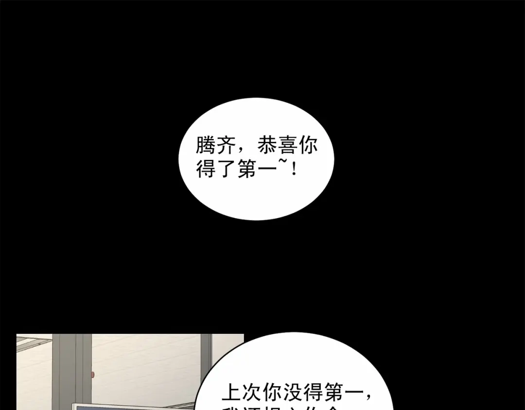 伪装恶魔接近你 第23话 一起逃离 第74页