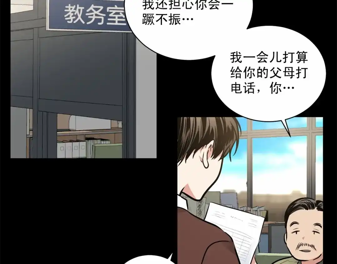 伪装恶魔接近你 第23话 一起逃离 第75页
