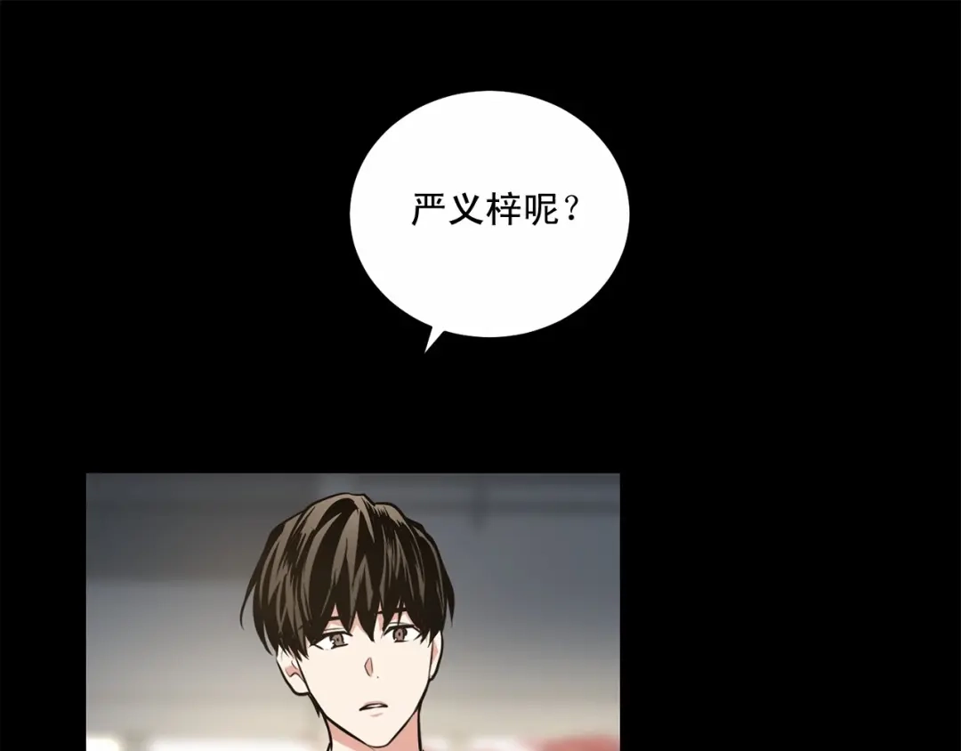 伪装恶魔接近你 第23话 一起逃离 第77页