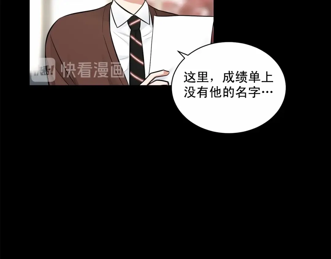 伪装恶魔接近你 第23话 一起逃离 第78页