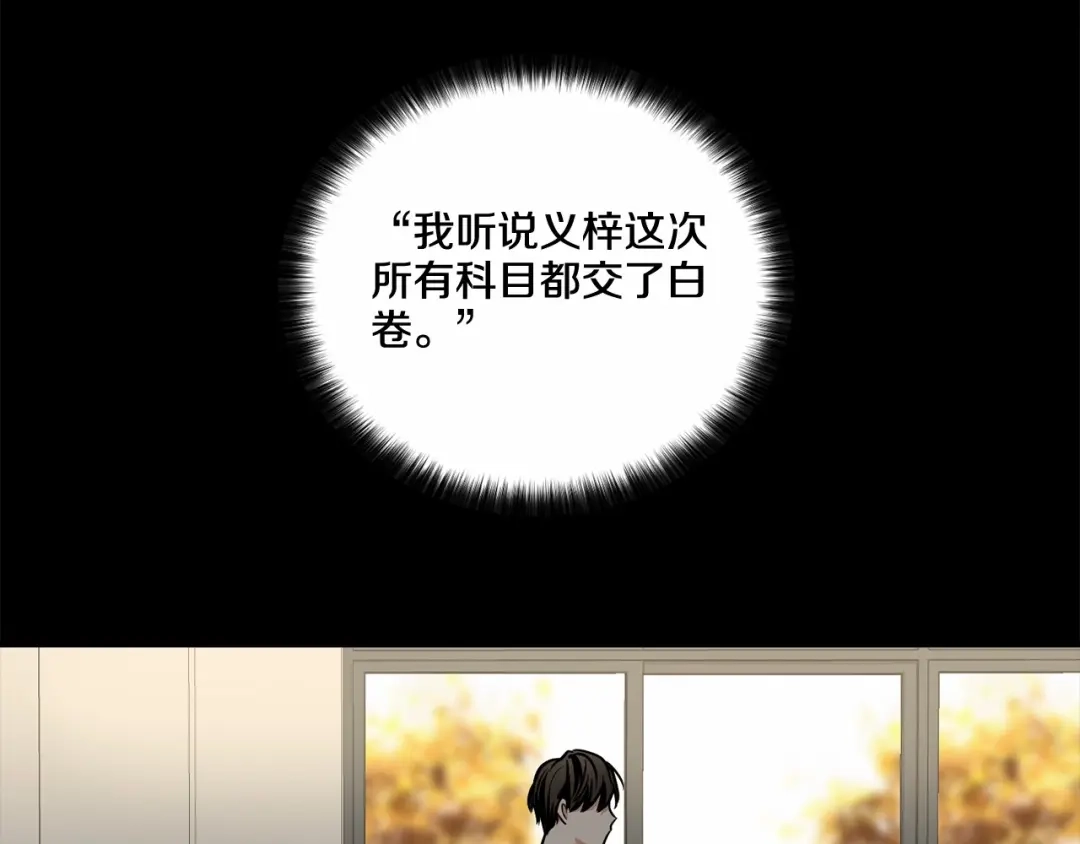 伪装恶魔接近你 第23话 一起逃离 第79页