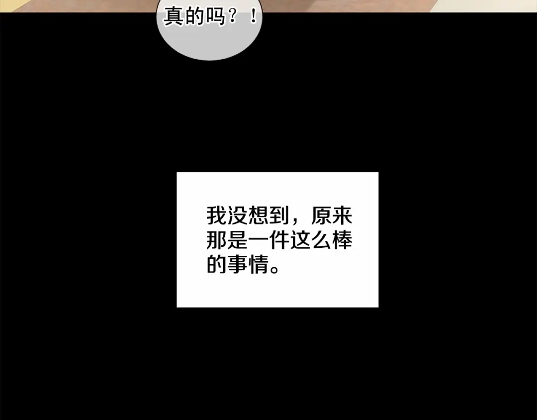 伪装恶魔接近你 第23话 一起逃离 第8页