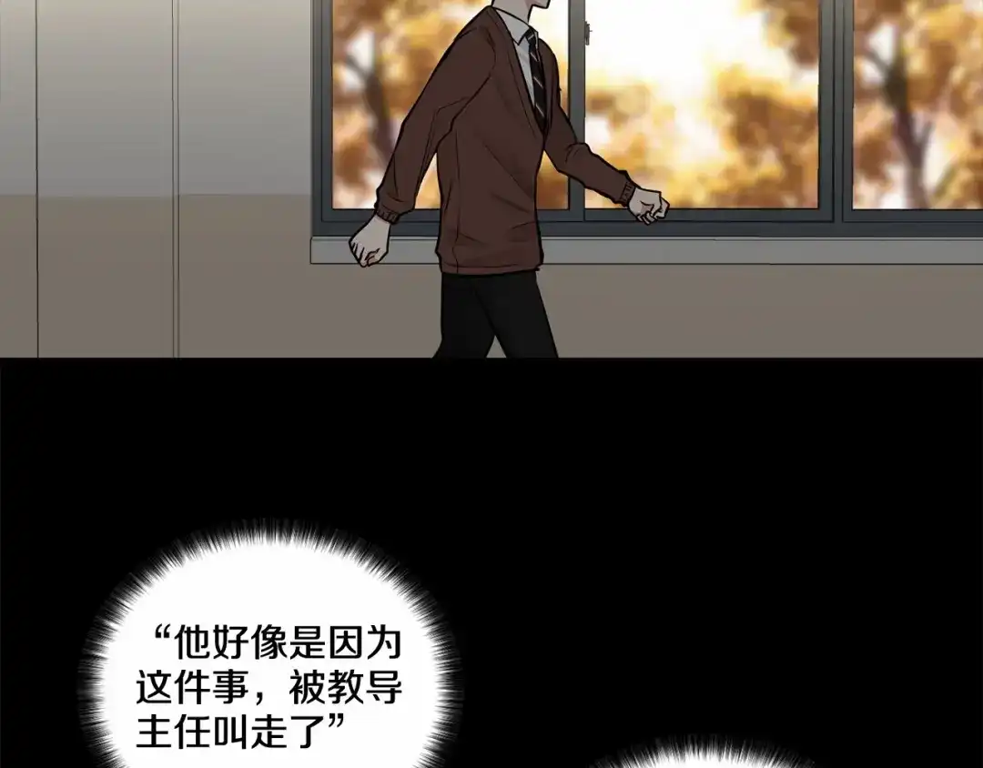 伪装恶魔接近你 第23话 一起逃离 第80页