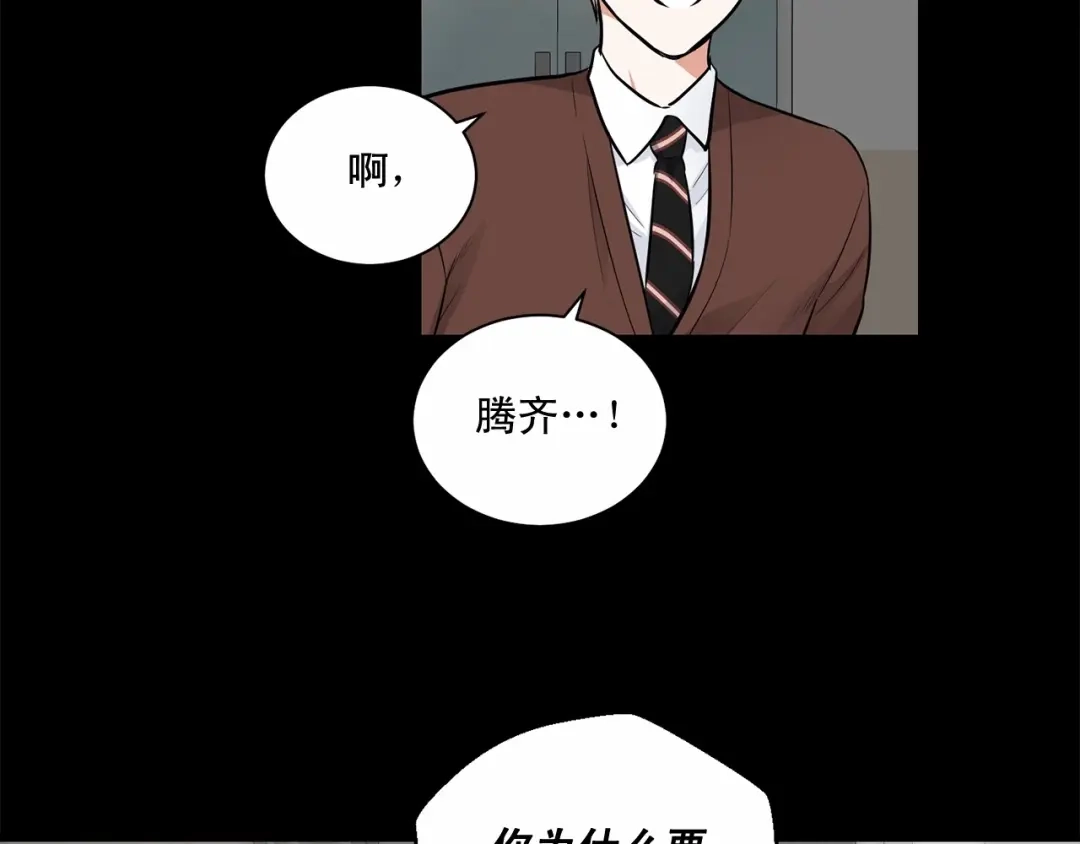 伪装恶魔接近你 第23话 一起逃离 第84页