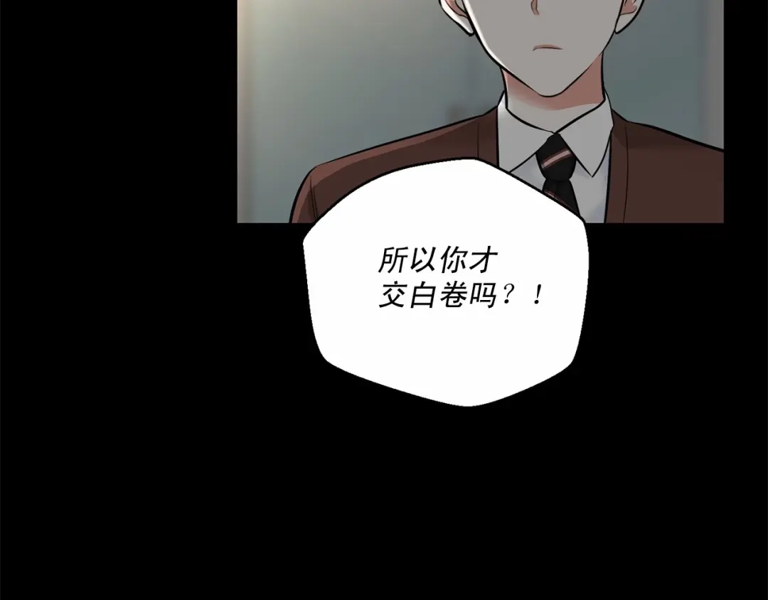 伪装恶魔接近你 第23话 一起逃离 第88页