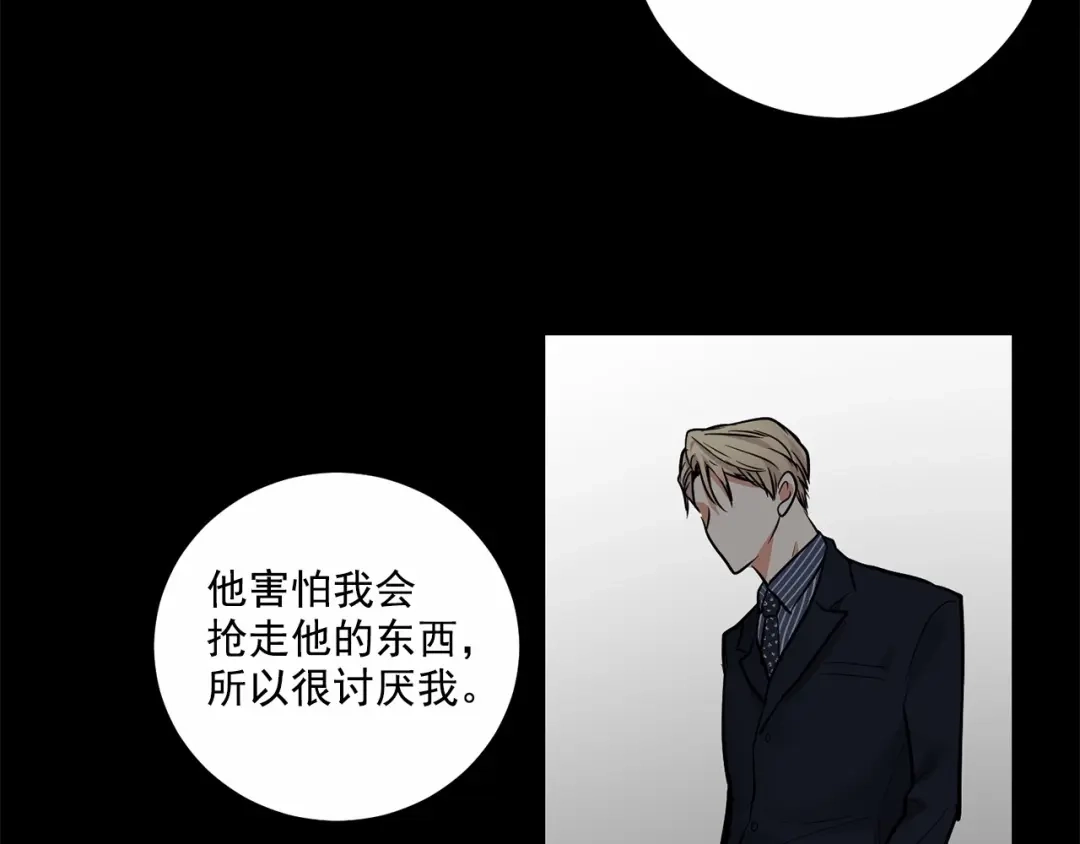 伪装恶魔接近你 第23话 一起逃离 第96页