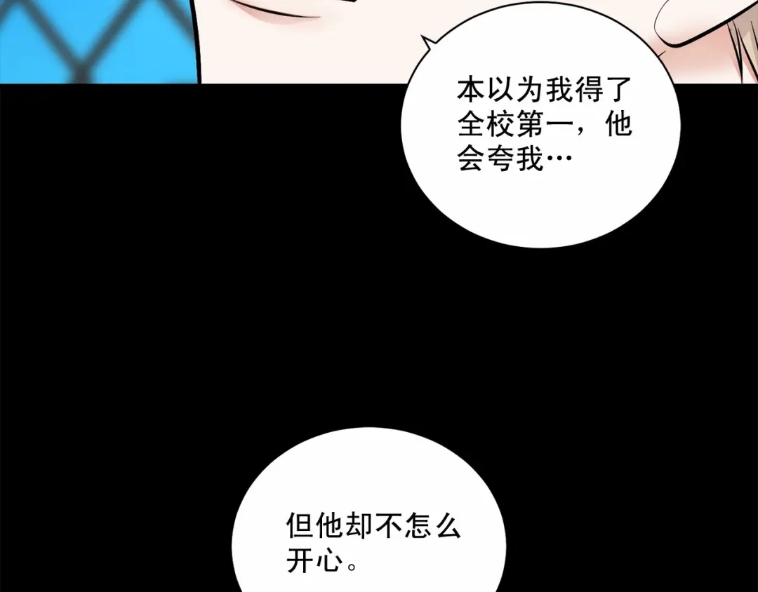 伪装恶魔接近你 第23话 一起逃离 第99页