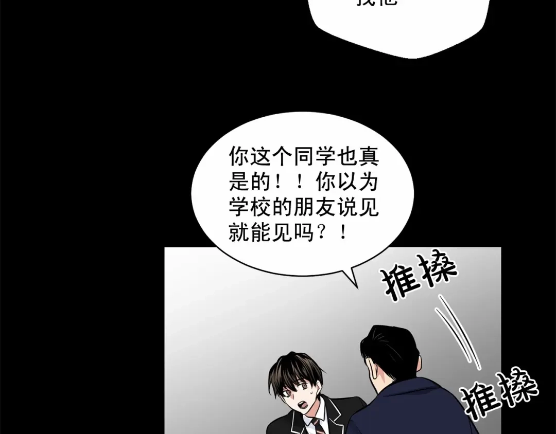 伪装恶魔接近你 第24话 莫名其妙地结束 第1页