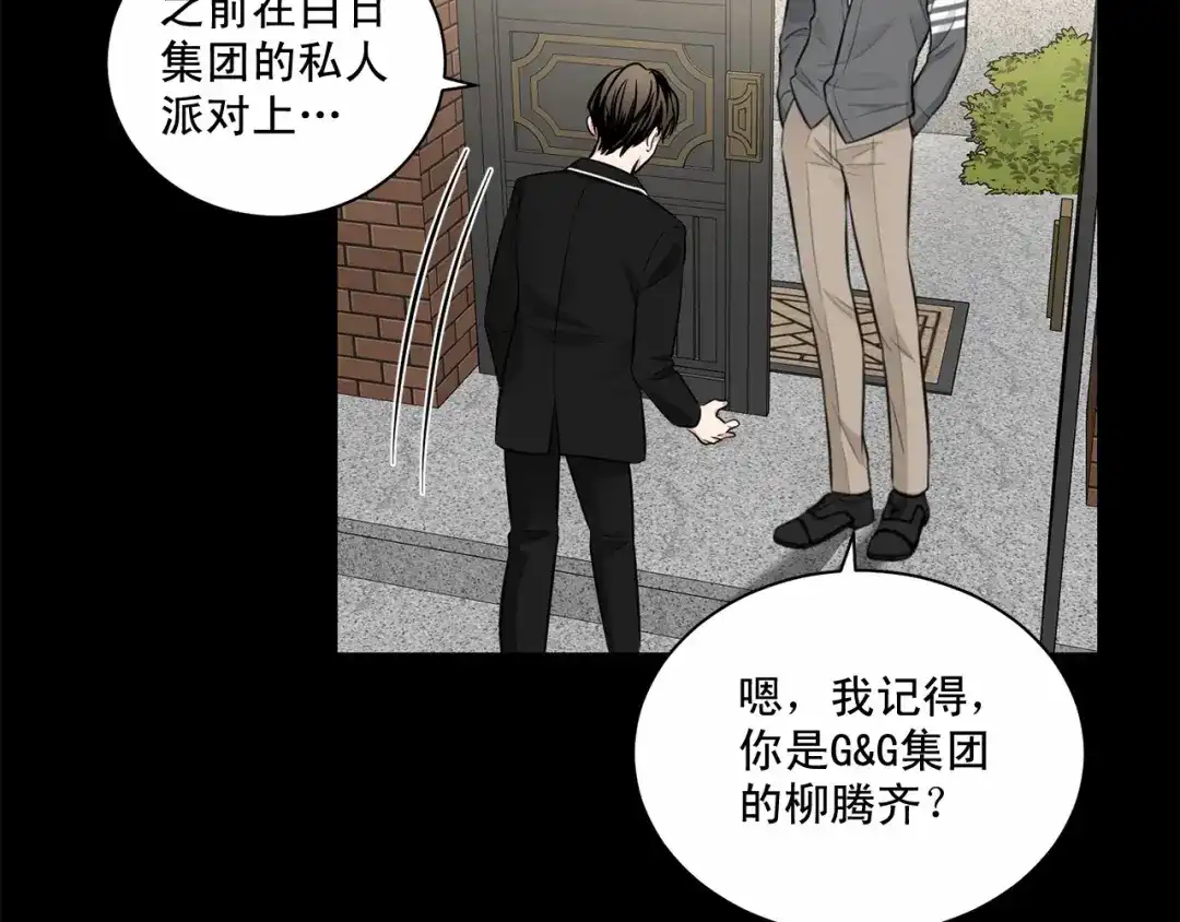 伪装恶魔接近你 第24话 莫名其妙地结束 第10页