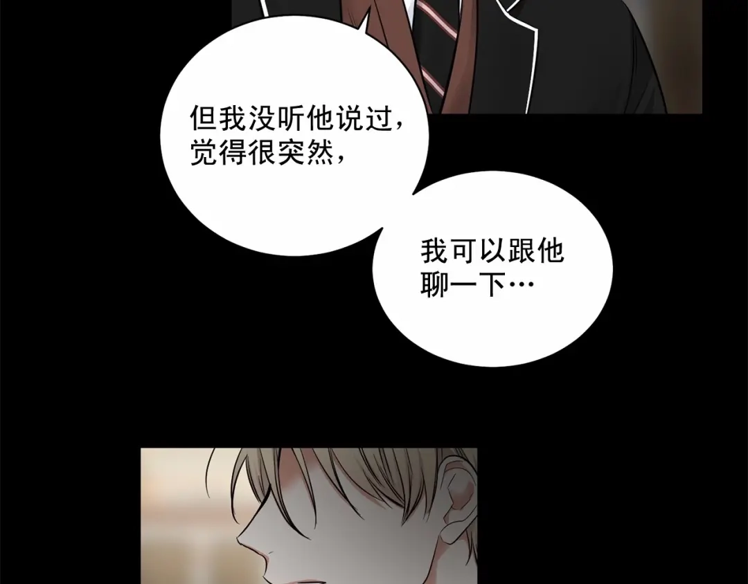 伪装恶魔接近你 第24话 莫名其妙地结束 第13页