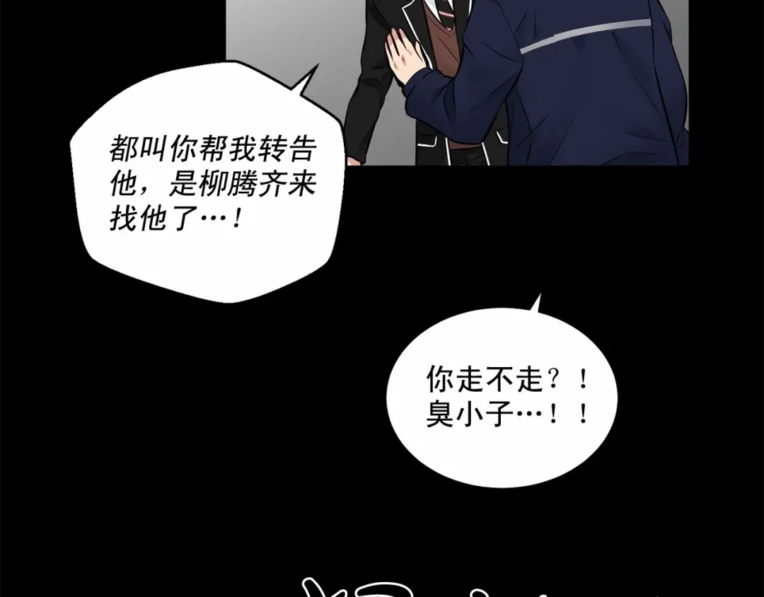 伪装恶魔接近你 第24话 莫名其妙地结束 第2页